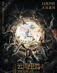 云南虫谷